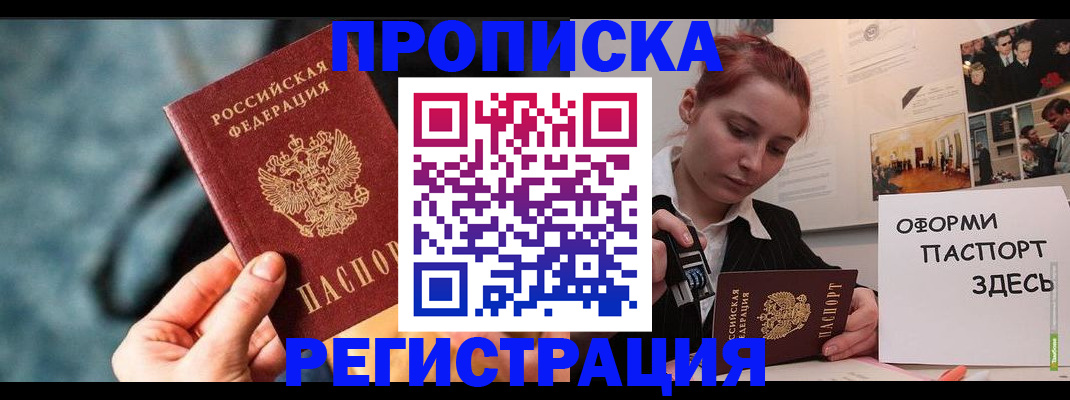 прописка от собственника в Лениногорске