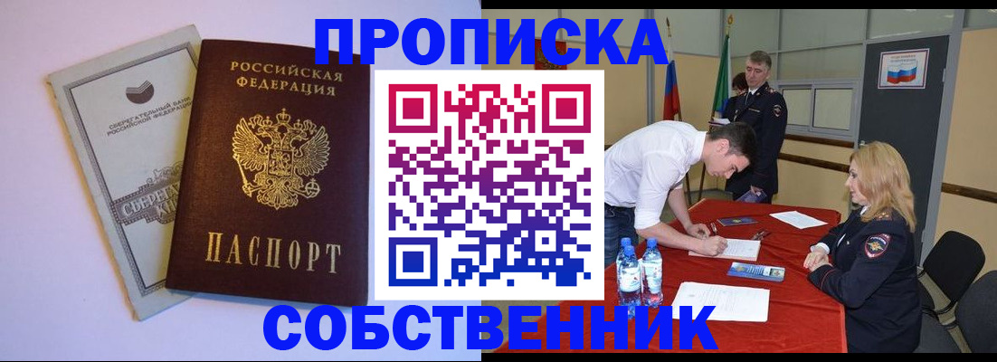 прописка для школы в Лениногорске