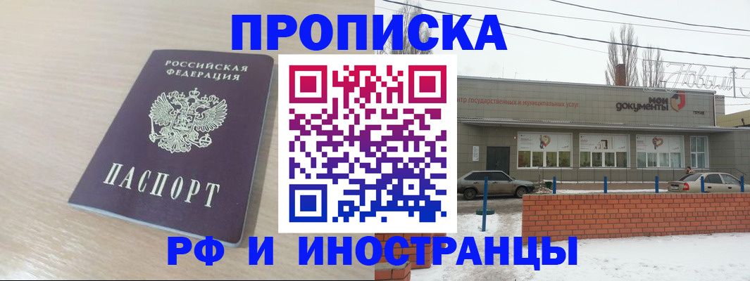 временная регистрация купить в Лениногорске