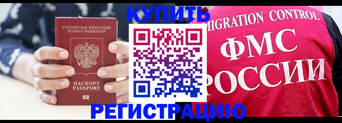 временная регистрация законно в Лениногорске