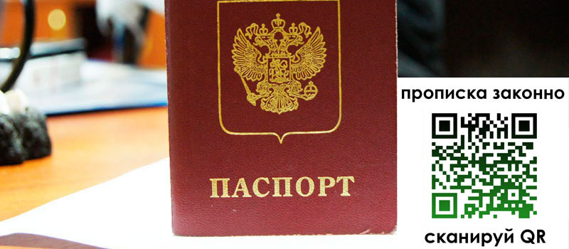 прописка в Лениногорске прописка в Лениногорске